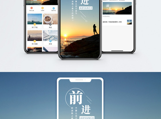 前进手机海报配图图片
