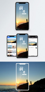 前进手机海报配图图片
