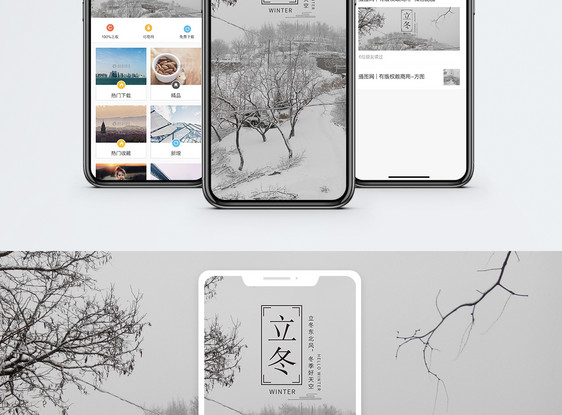 立冬手机海报配图图片