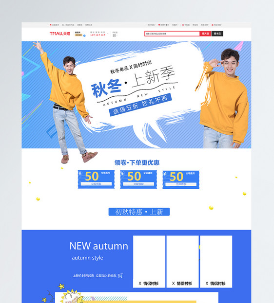秋冬上新季男装促销淘宝首页图片