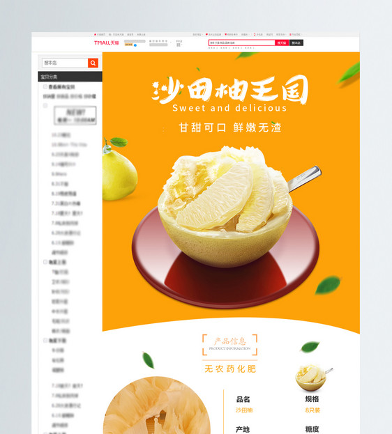新鲜水果沙田柚淘宝详情页图片