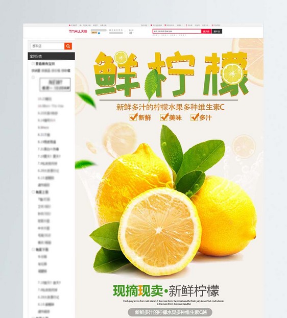 鲜柠檬促销淘宝详情页图片