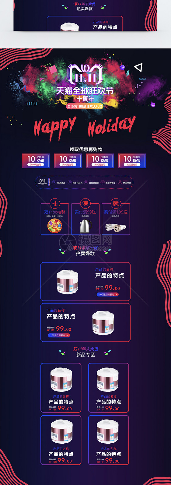 双11全球狂欢节家电促销淘宝首页图片