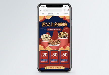 美食干果促销淘宝手机端模板图片