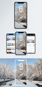 立冬手机海报配图图片