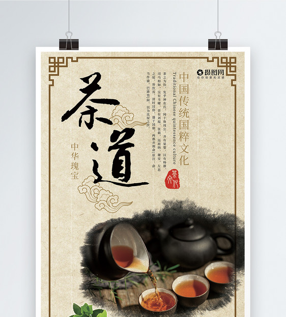 茶道中国风海报图片