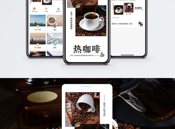 热咖啡手机配图海报图片