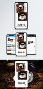 热咖啡手机配图海报图片