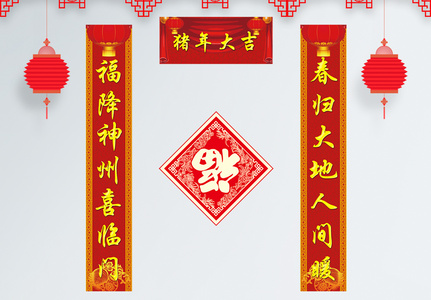 春节复古对联福字高清图片