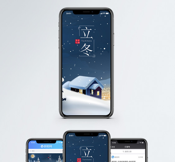 立冬手机海报配图图片