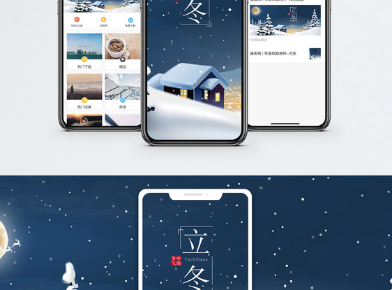立冬手机海报配图图片