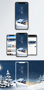 立冬手机海报配图图片