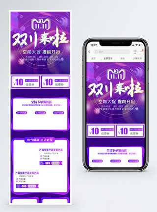 双十一淘宝天猫促销手机端首页图片