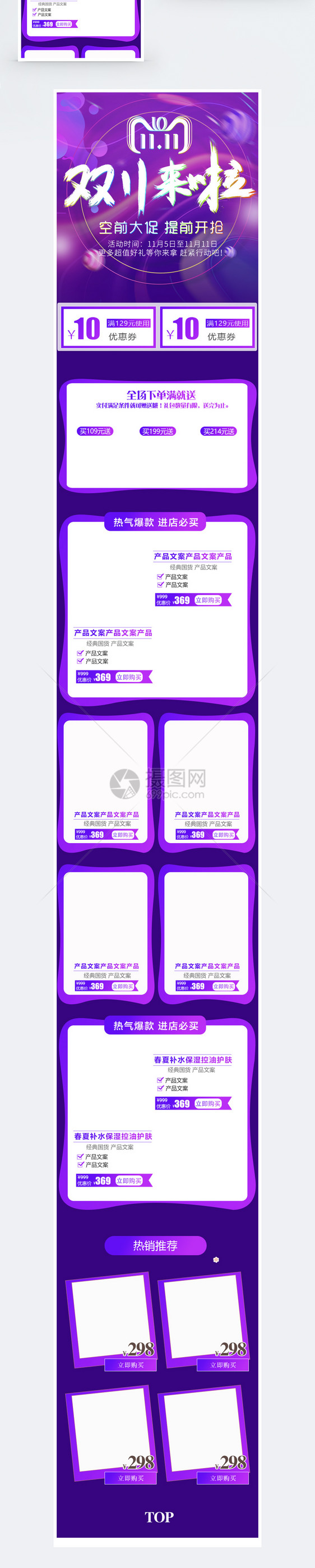双十一淘宝天猫促销手机端首页图片