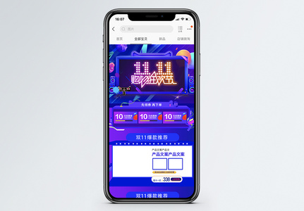 双十一淘宝天猫促销手机端首页图片