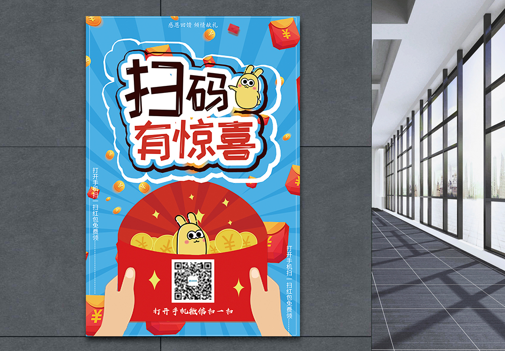 加关注红包海报_海报设计_设计模板_加关注红包海报模板_摄图网模板下