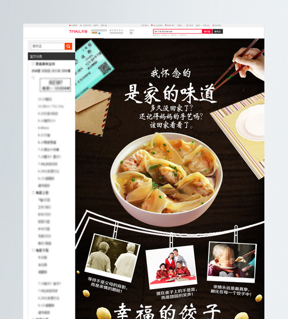 美味水饺淘宝详情页图片