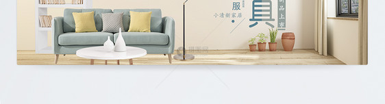 小清新家具淘宝Banner图片