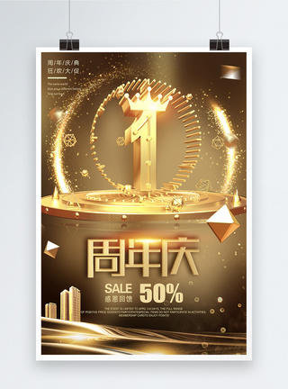 背景 炫1周年庆大气活动促销海报模板