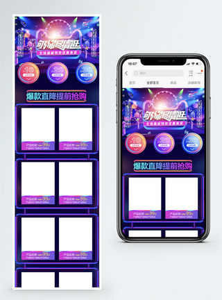 够你尽情逛促销淘宝手机端模板图片