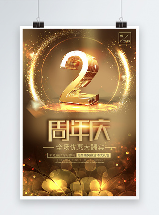c4d建筑2周年庆炫酷活动促销海报模板