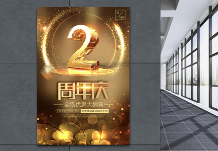 2周年庆炫酷活动促销海报图片