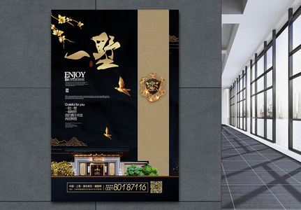 中式地产深色系房产宣传海报高清图片