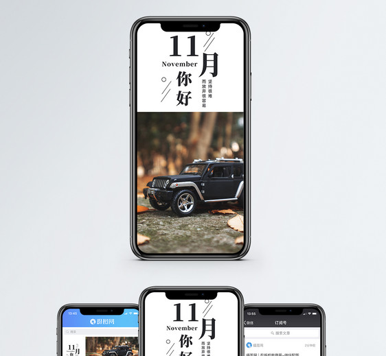 十一月你好手机海报配图图片
