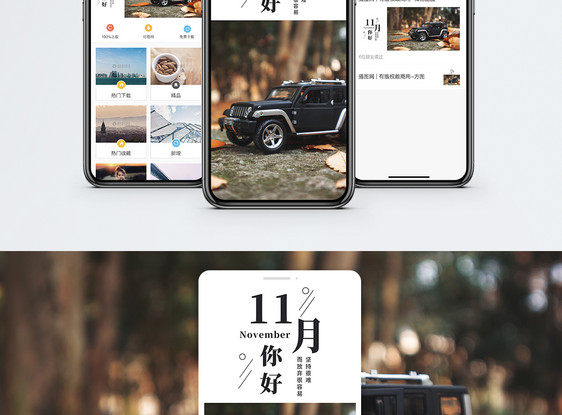 十一月你好手机海报配图图片