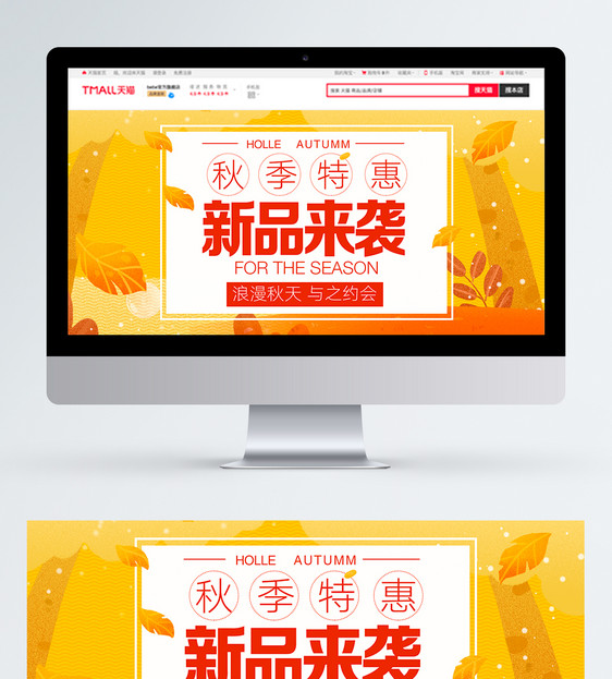 秋季新品促销淘宝banner图片