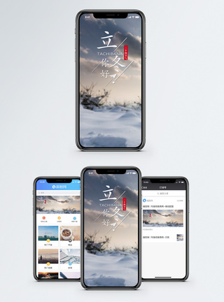 立冬手机海报配图图片