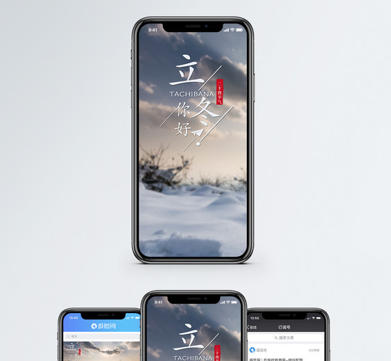 立冬手机海报配图图片