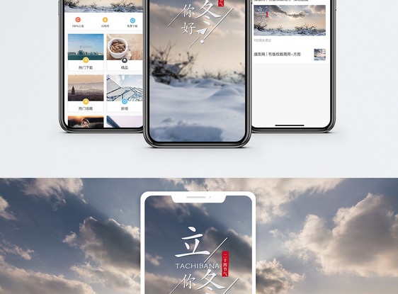 立冬手机海报配图图片