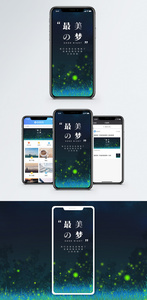 最美的梦手机海报配图图片