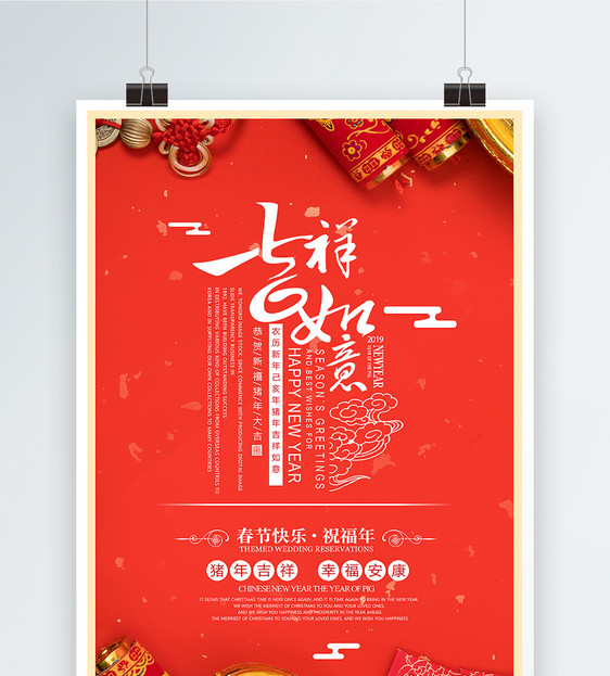 2019吉祥如意春节海报设计图片