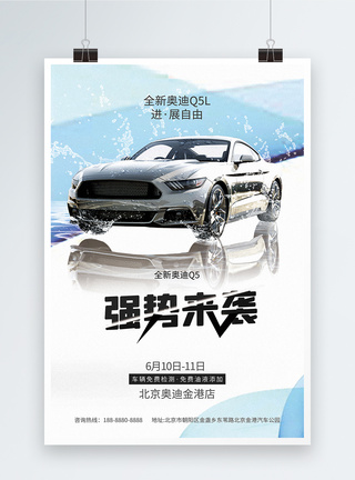 汽车4s4s店汽车新品上市海报设计模板