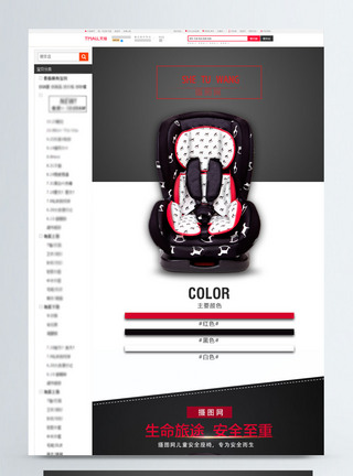 儿童安全座椅淘宝详情页图片