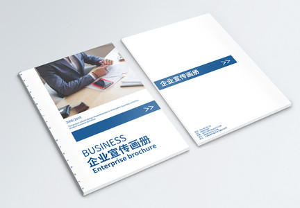 蓝色商务企业画册封面图片