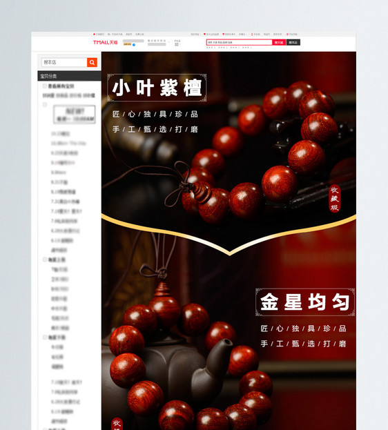 小叶紫檀手串促销淘宝详情页图片