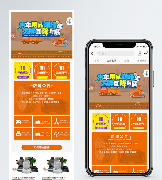 汽车用品促销手机端模板图片