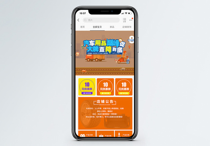 汽车用品促销手机端模板图片