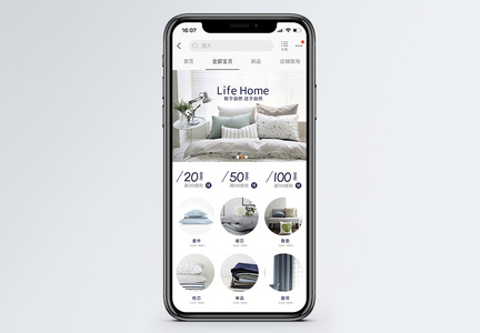 家居用品促销淘宝手机端模板图片