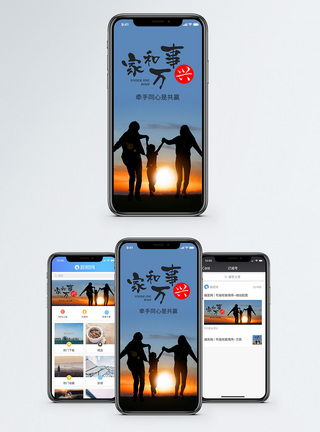 家和万事兴手机海报配图图片