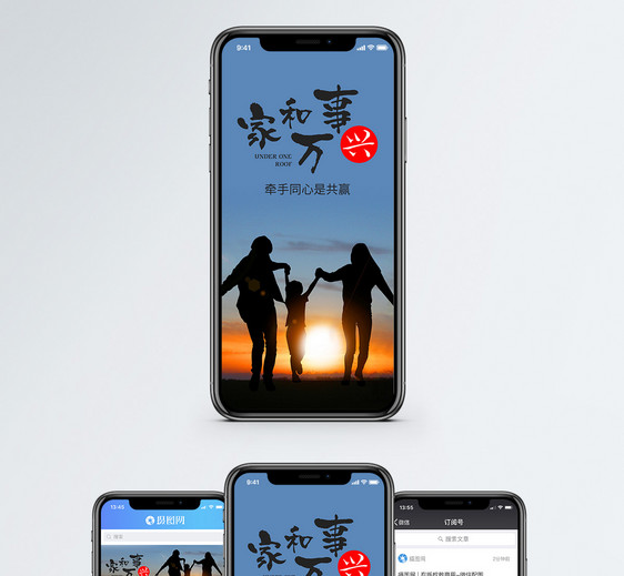家和万事兴手机海报配图图片