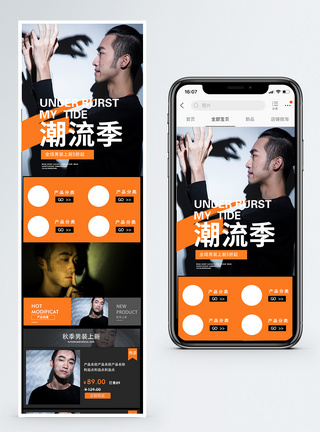 男装服饰上新手机端模板图片
