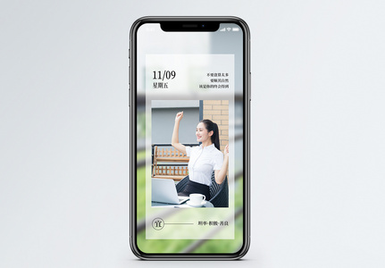 心情日签手机海报配图高清图片