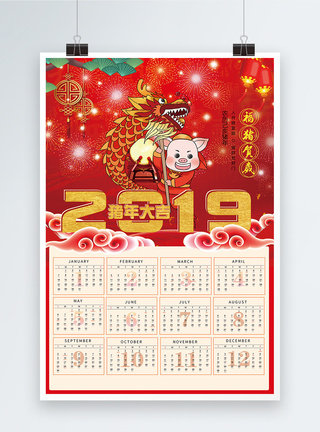 2019猪年挂历海报图片