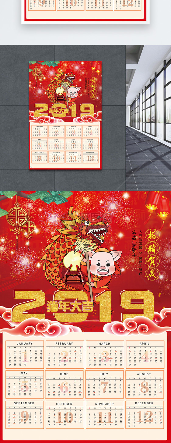 2019猪年挂历海报图片