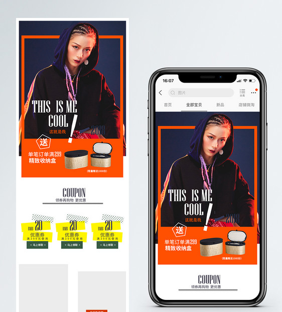 服装促销淘宝手机端模板图片