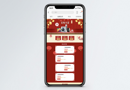 家电大促促销淘宝手机端模板图片